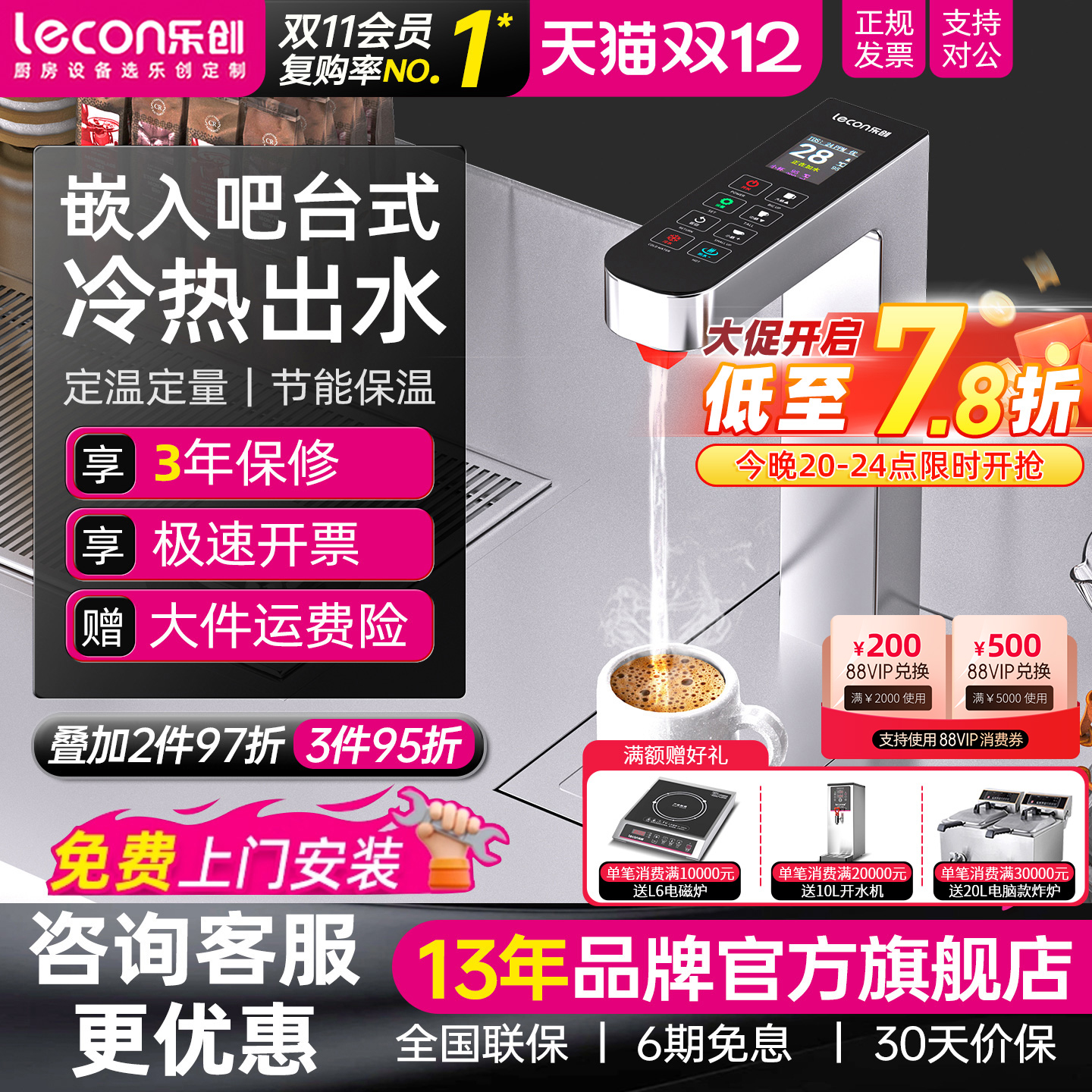 乐创嵌入式开水器定温定量分体