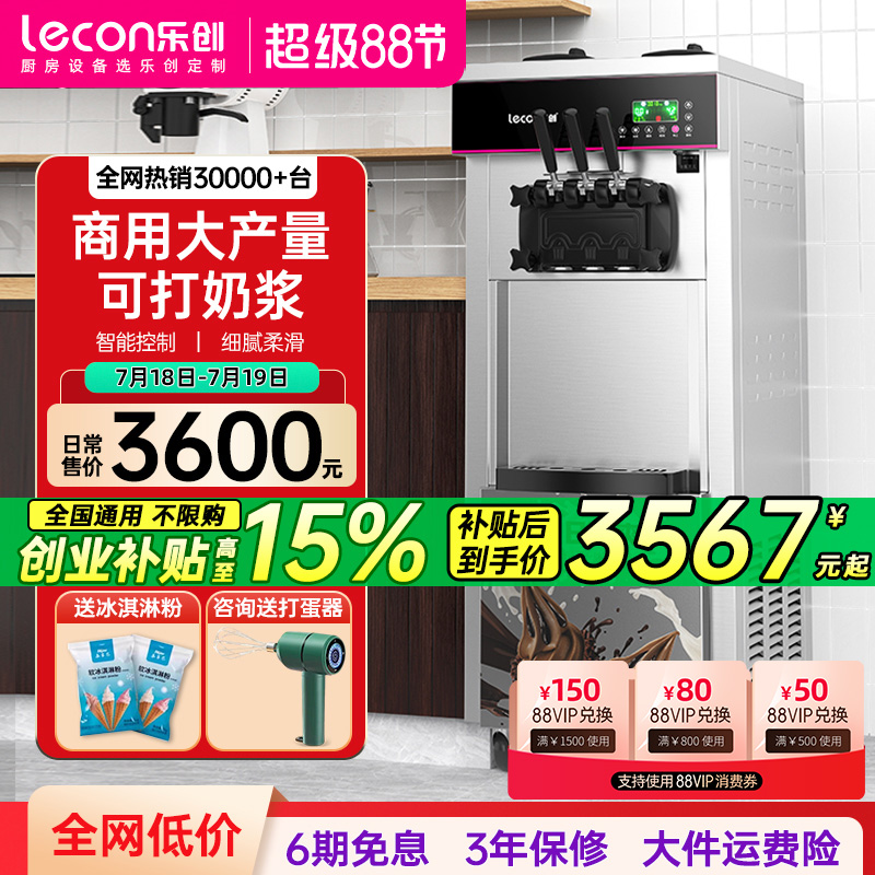 lecon/乐创 商用冰淇淋机立式雪糕机 小型全自动奶浆甜筒冰激凌机