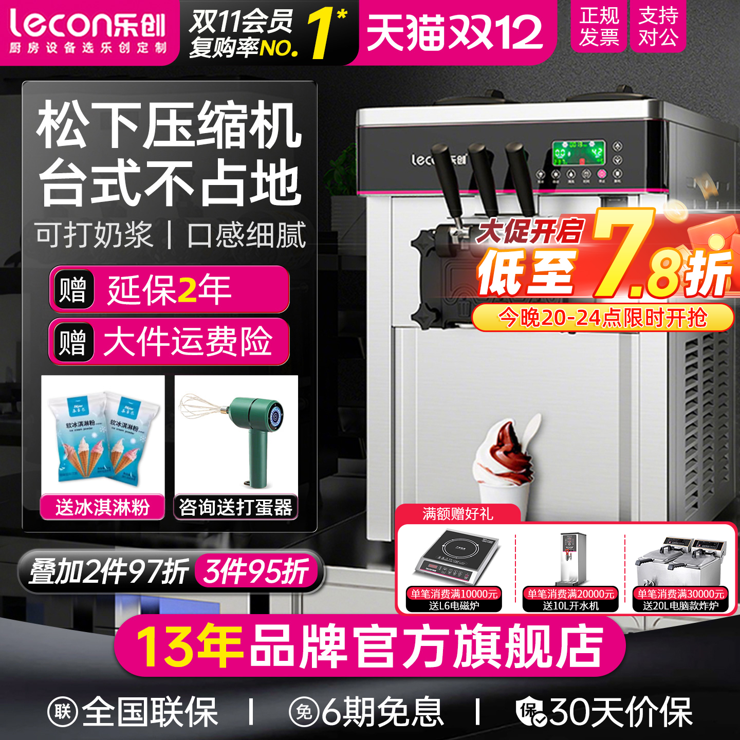 【摆摊推荐】乐创小型冰激凌机