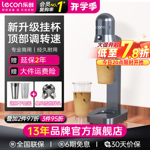 乐创奶昔机商用全自动奶茶烤奶