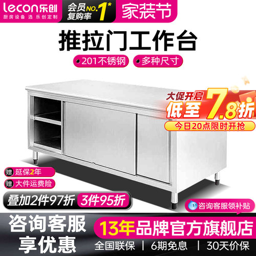 乐创加厚不锈钢打荷台储物柜厨房