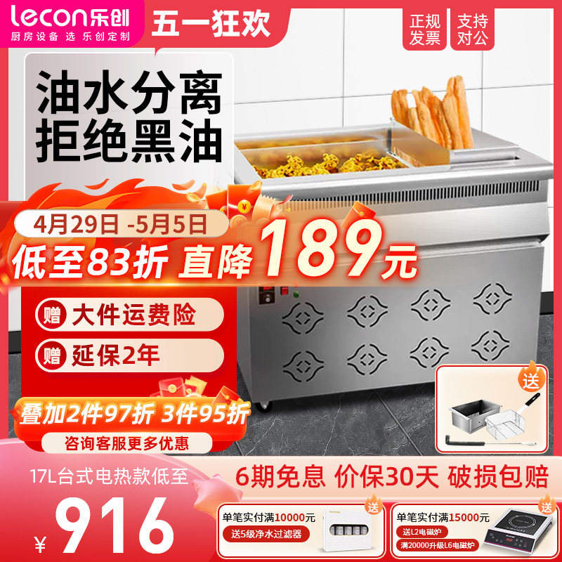 乐创油水分离油炸锅商用立式大容量摆摊燃气炸鸡电炸炉油条机专用