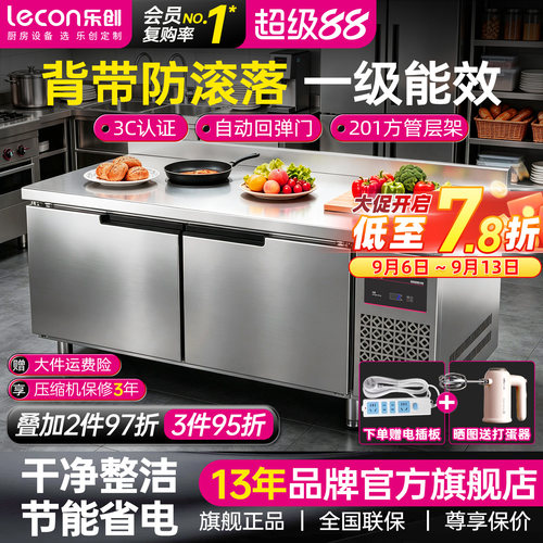 【背板防滚落】乐创工作台冰柜