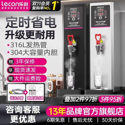 乐创步进式开水机304食品级材质