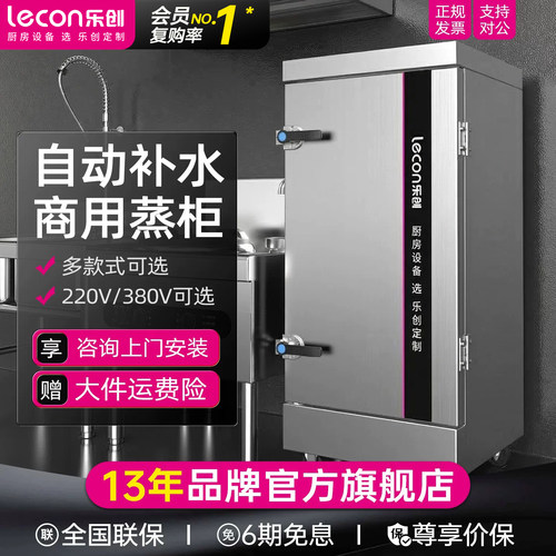 乐创商用蒸包炉蒸箱食堂蒸饭柜