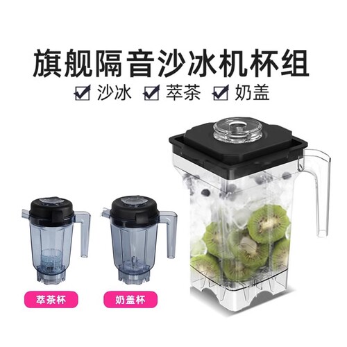 乐创沙冰\萃茶\奶盖杯\刀俎配件