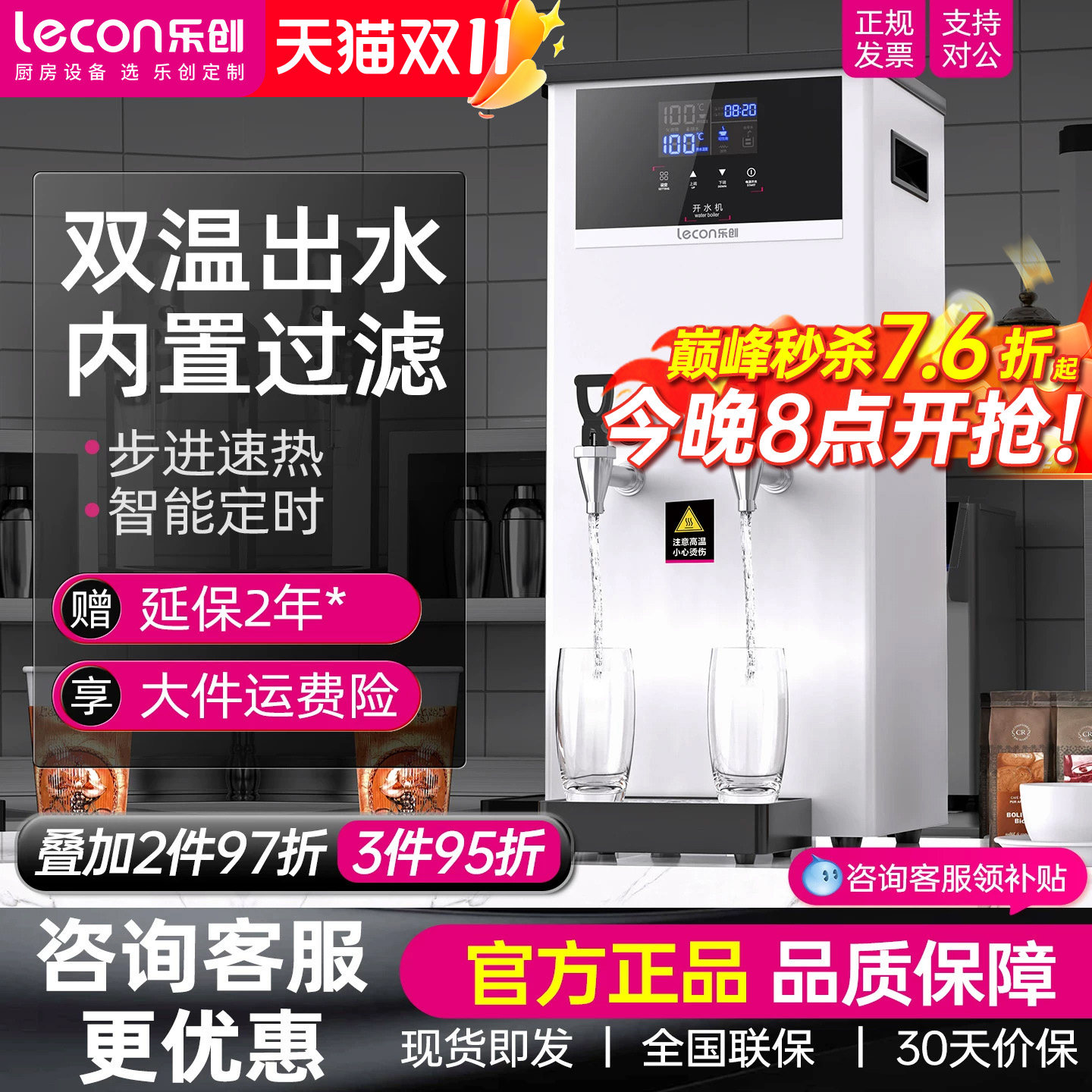 乐创步进式开水机商用全自动冷热双温烧水机咖啡奶茶店智能开水器
