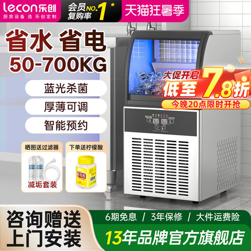 【限时补贴】乐创小型制冰机商用