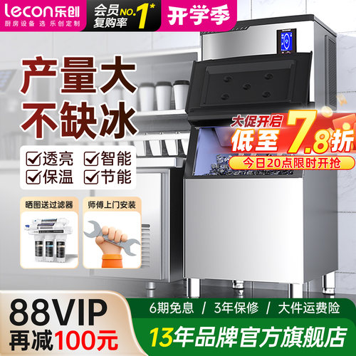 【咨询享补贴】乐创大产量制冰机