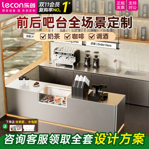 【全店设计】乐创水吧台奶茶设备