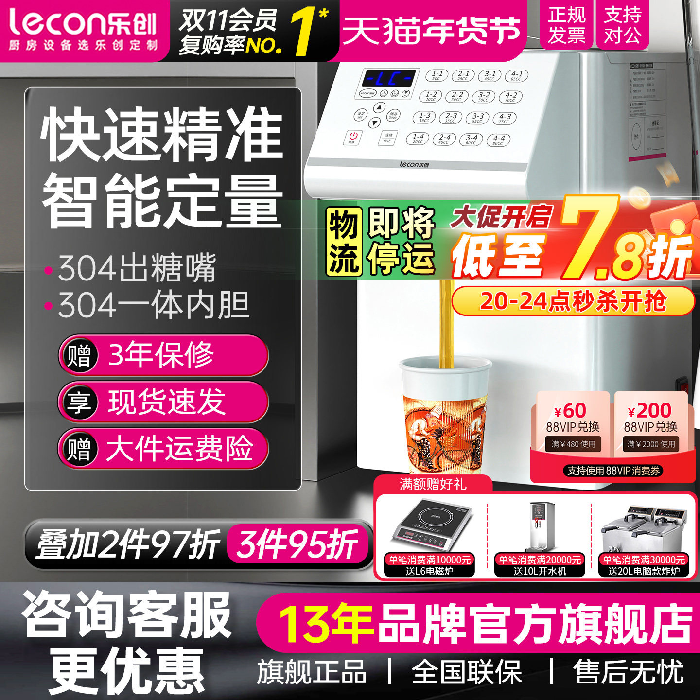 lecon/乐创 果糖机商用奶茶专用 小型全自动16格定量机奶茶店设备,厨房电器,果糖机,淘宝优惠券,粉丝福利购,淘宝优惠卷