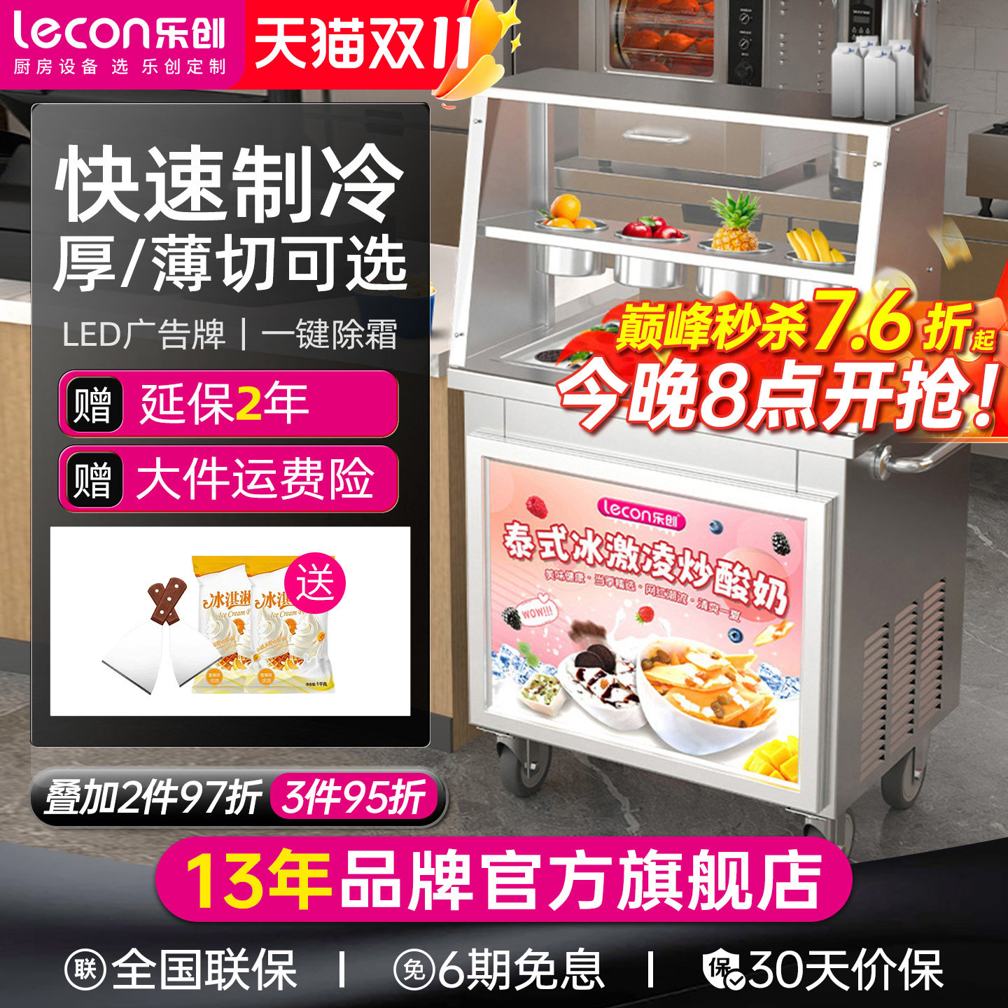 lecon/乐创 炒酸奶机炒冰机商用单双锅 炒冰淇淋机炒奶果机冰粥机