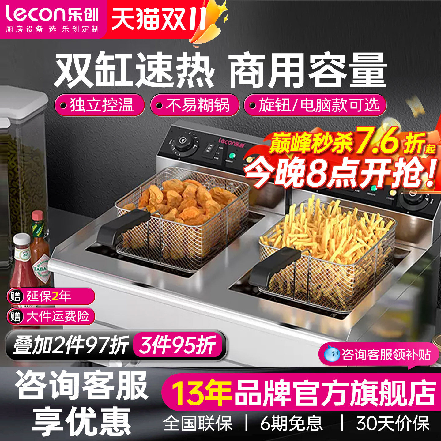 lecon/乐创 电炸炉商用双缸 大容量炸串锅关东煮油炸一体摆摊设备