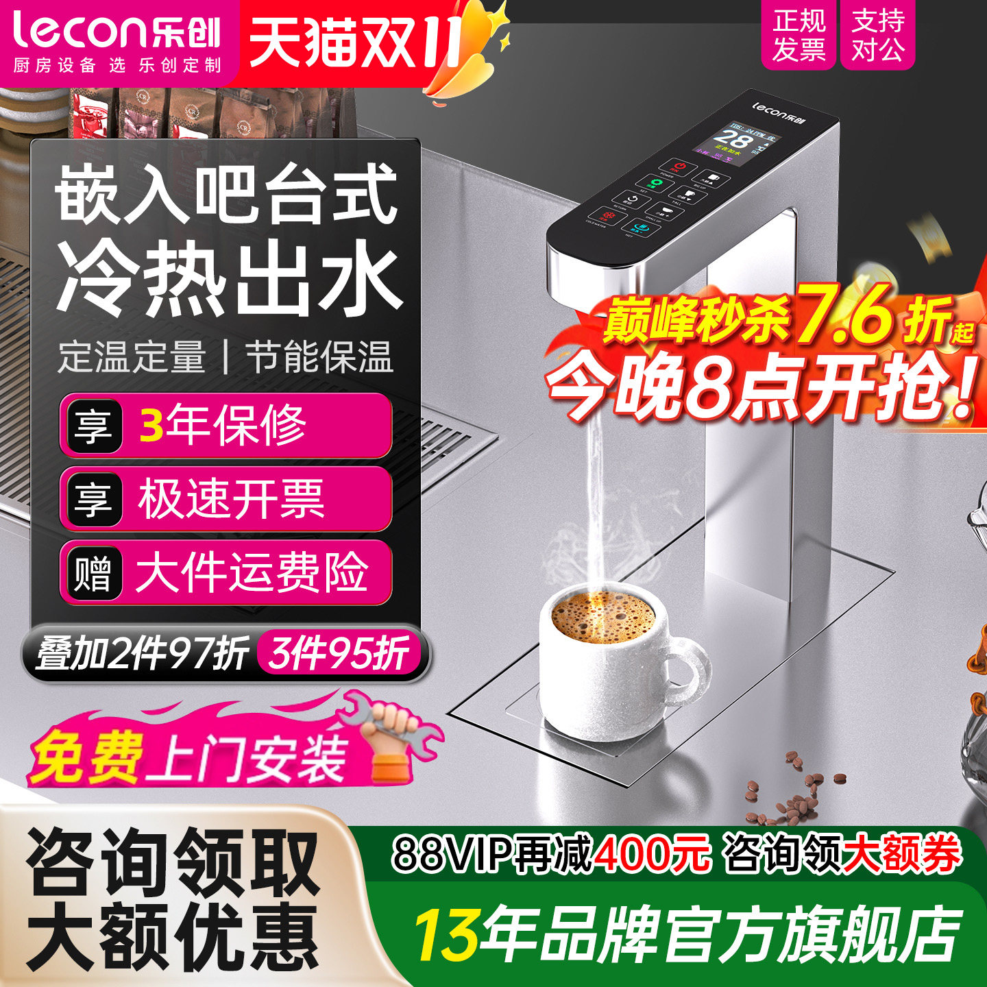 乐创 嵌入式开水机新中式茶饮台下分体开水器定量奶茶咖啡店商用