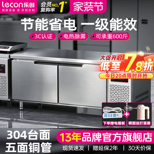 【现货速发】乐创冷藏工作台商用