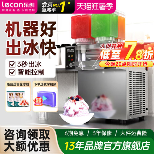 【限时补贴】乐创网红雪花绵冰机