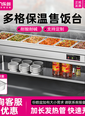 lecon/乐创商用快餐保温台加热 不锈钢汤池售饭车打菜台食堂热菜