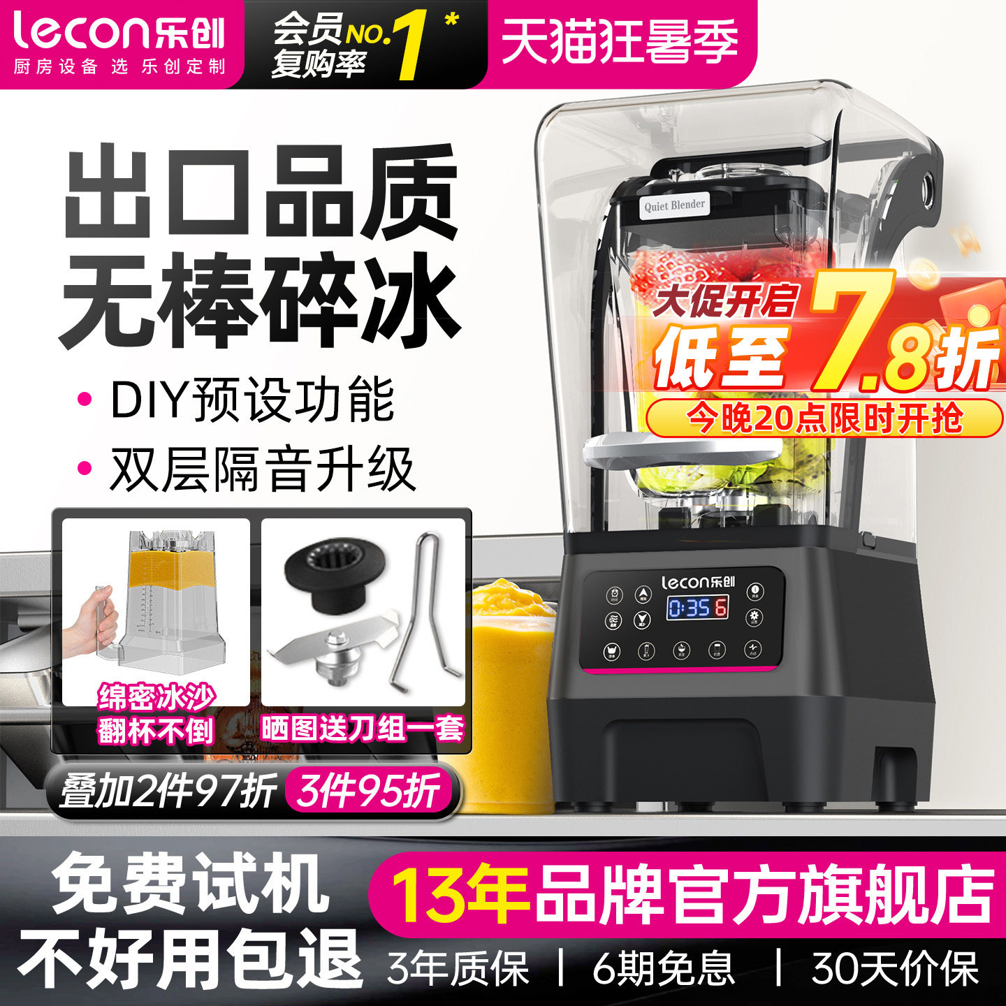 乐创 冰沙机商用带罩隔音碎冰破冰机 奶茶店萃茶机奶昔奶盖沙冰机