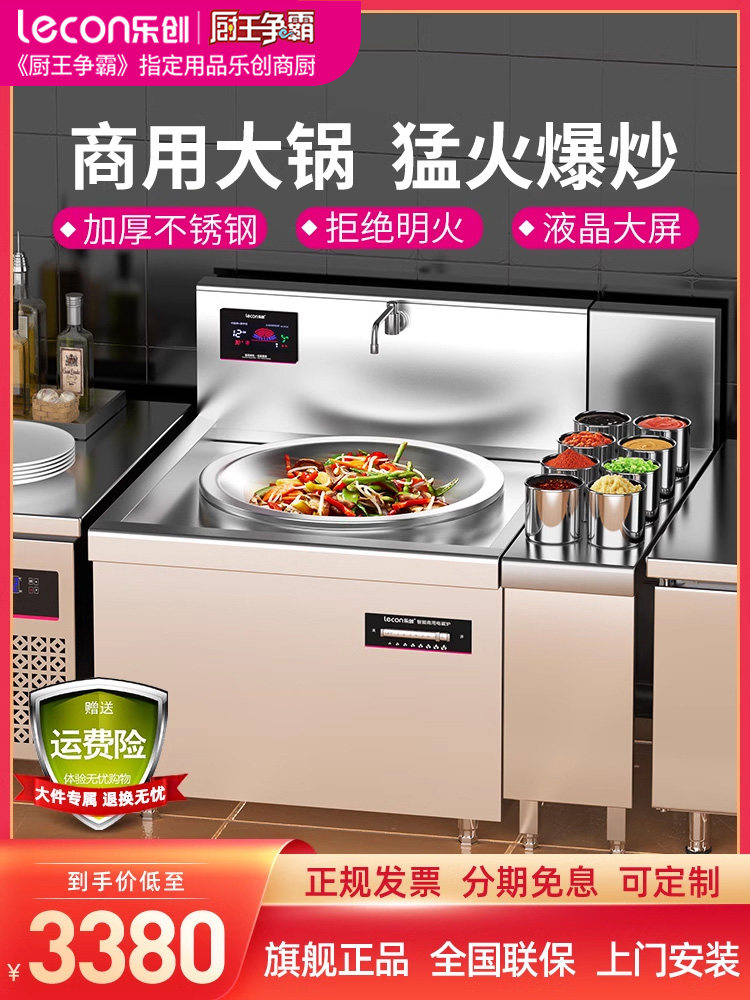 lecon商用电磁炉大锅炉大功率20Kw酒店厨房食堂煎锅电炉