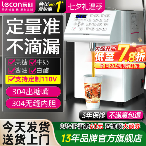 【精准出糖】乐创果糖机商用奶茶