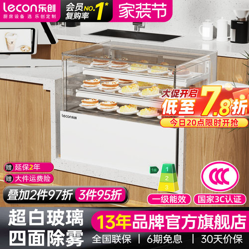 【一级能效】乐创台式小型蛋糕柜