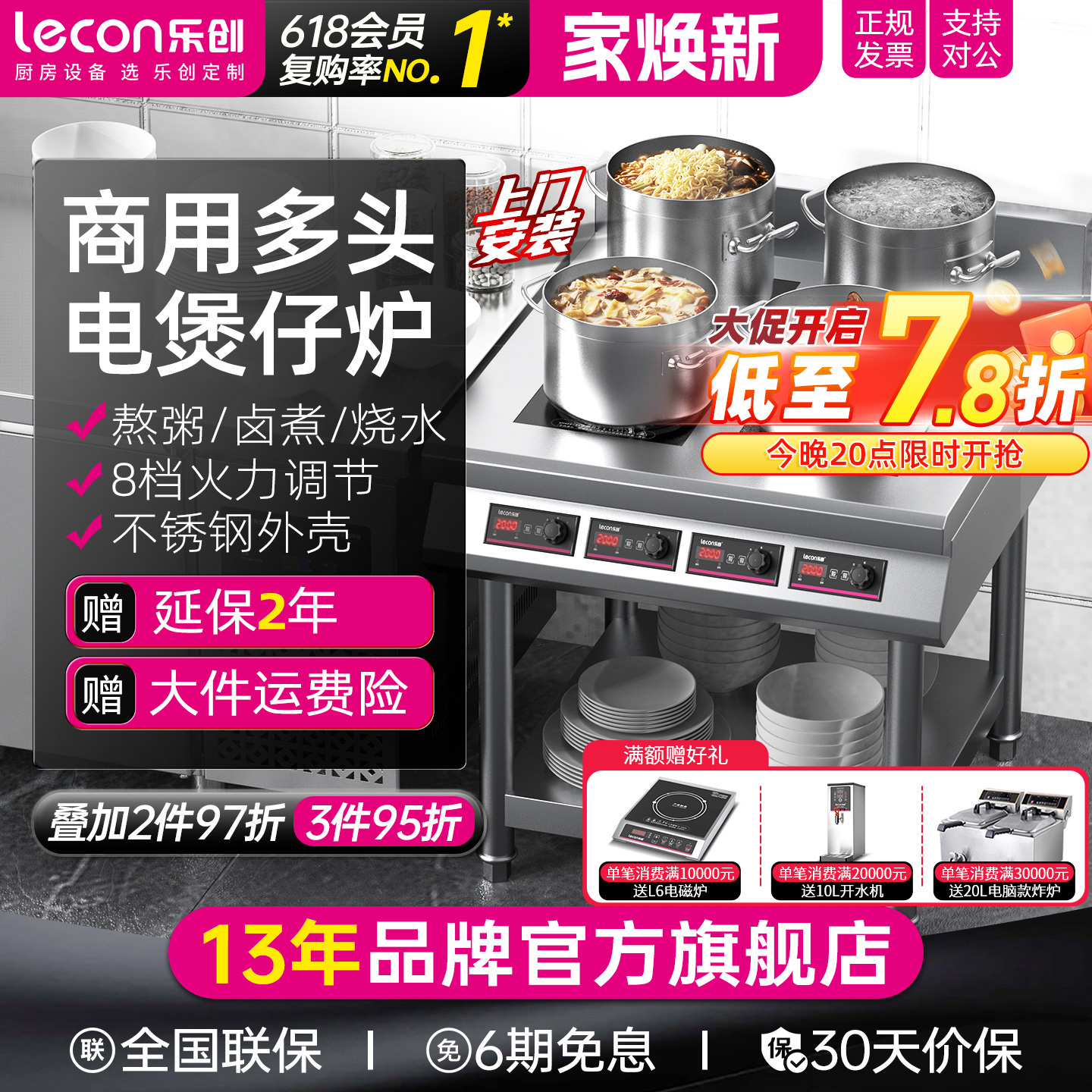 【麻辣烫店首选】四六头电磁炉