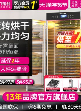 lecon/乐创 商用旋转自动干果机 荔枝桂圆肉干烘干机蔬菜食品烘箱
