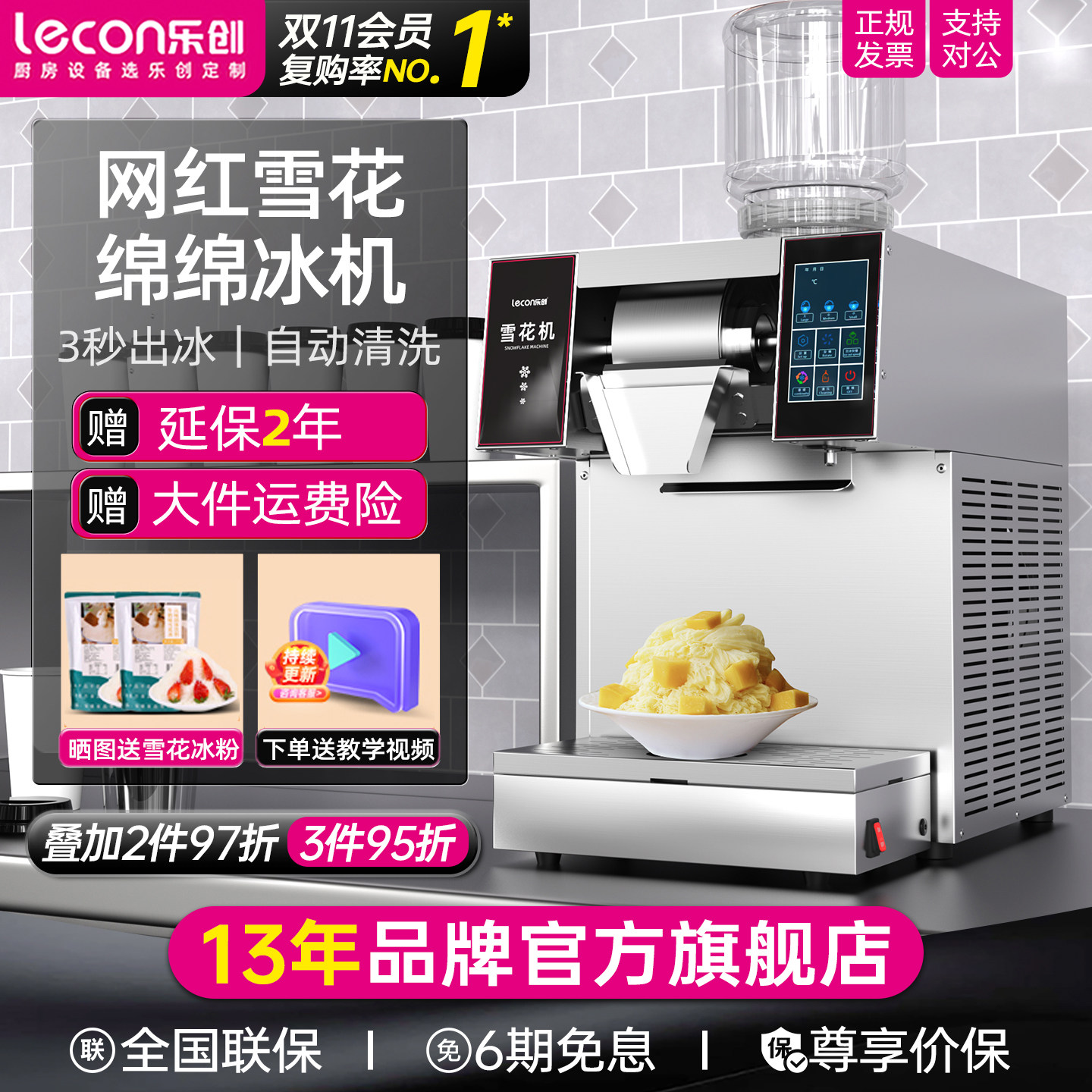 lecon/乐创 雪花制冰机商用韩式沙冰碎冰机火锅奶茶店绵绵冰机
