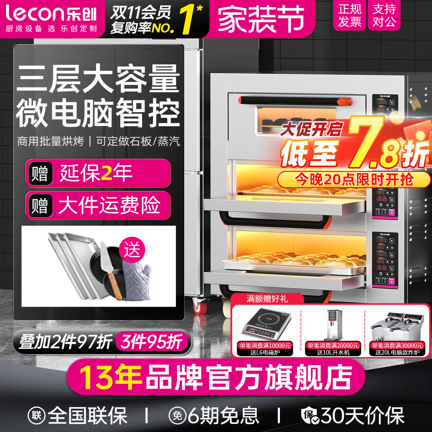 lecon/乐创 电烤箱商用电热三层六盘九盘 大型烘焙蛋糕店设备全套
