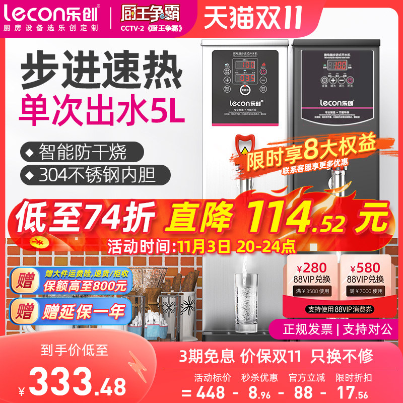 lecon/乐创 步进式电热开水器全自动商用开水机奶茶店吧台热水机属于什么档次？