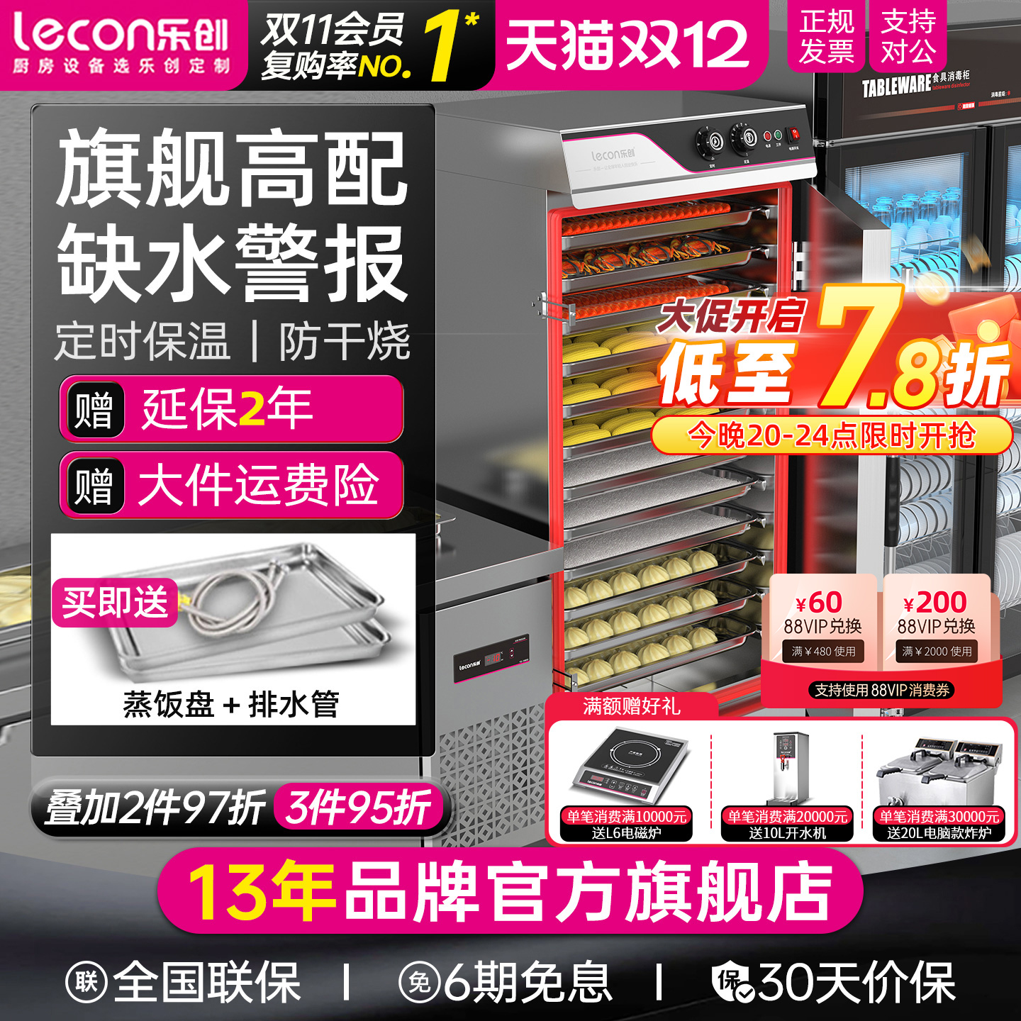 乐创蒸饭柜缺水警报防干烧