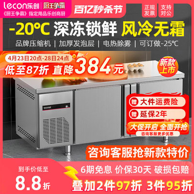 乐创风冷无霜商用冷藏冷冻工作台冰柜保鲜冰箱不锈钢操作台设备