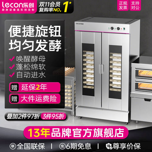 乐创商用发酵箱双门大容量醒发箱