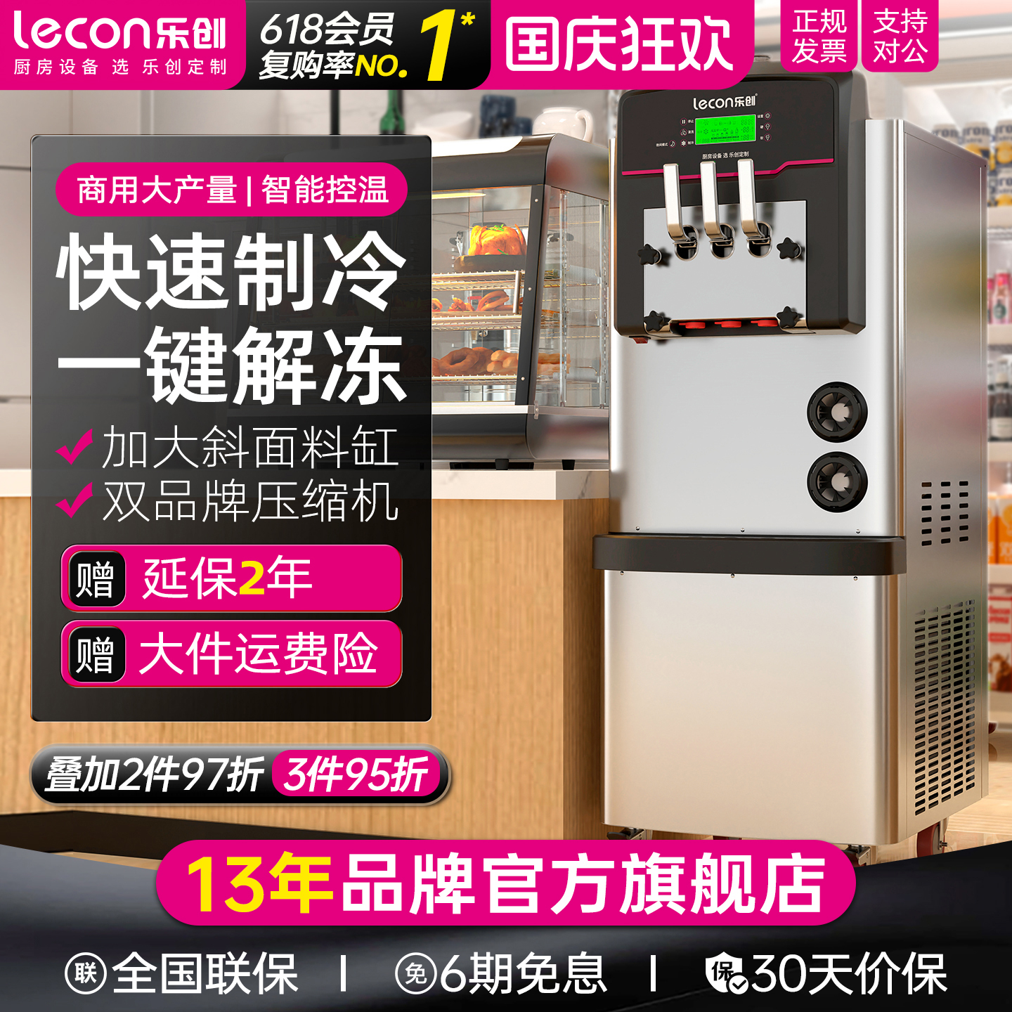 【金拱门同款】乐创高端冰淇淋机