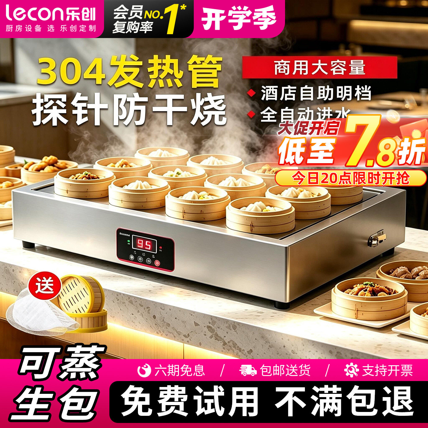 【下单送蒸笼】乐创多头蒸包机