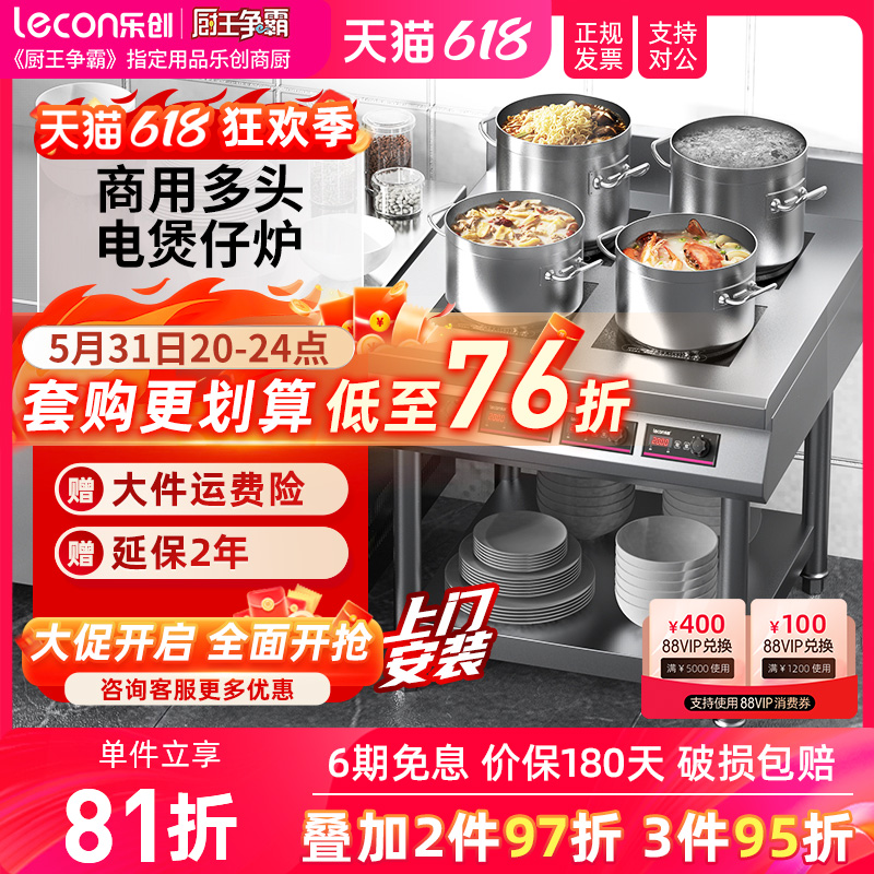 lecon/乐创商用电磁炉多头3500W大功率4眼麻辣烫煲仔炉四六头电灶 厨房电器 商用台式电磁炉/电陶炉 原图主图