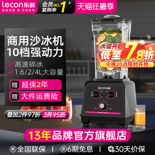乐创沙冰机商用奶茶店专用