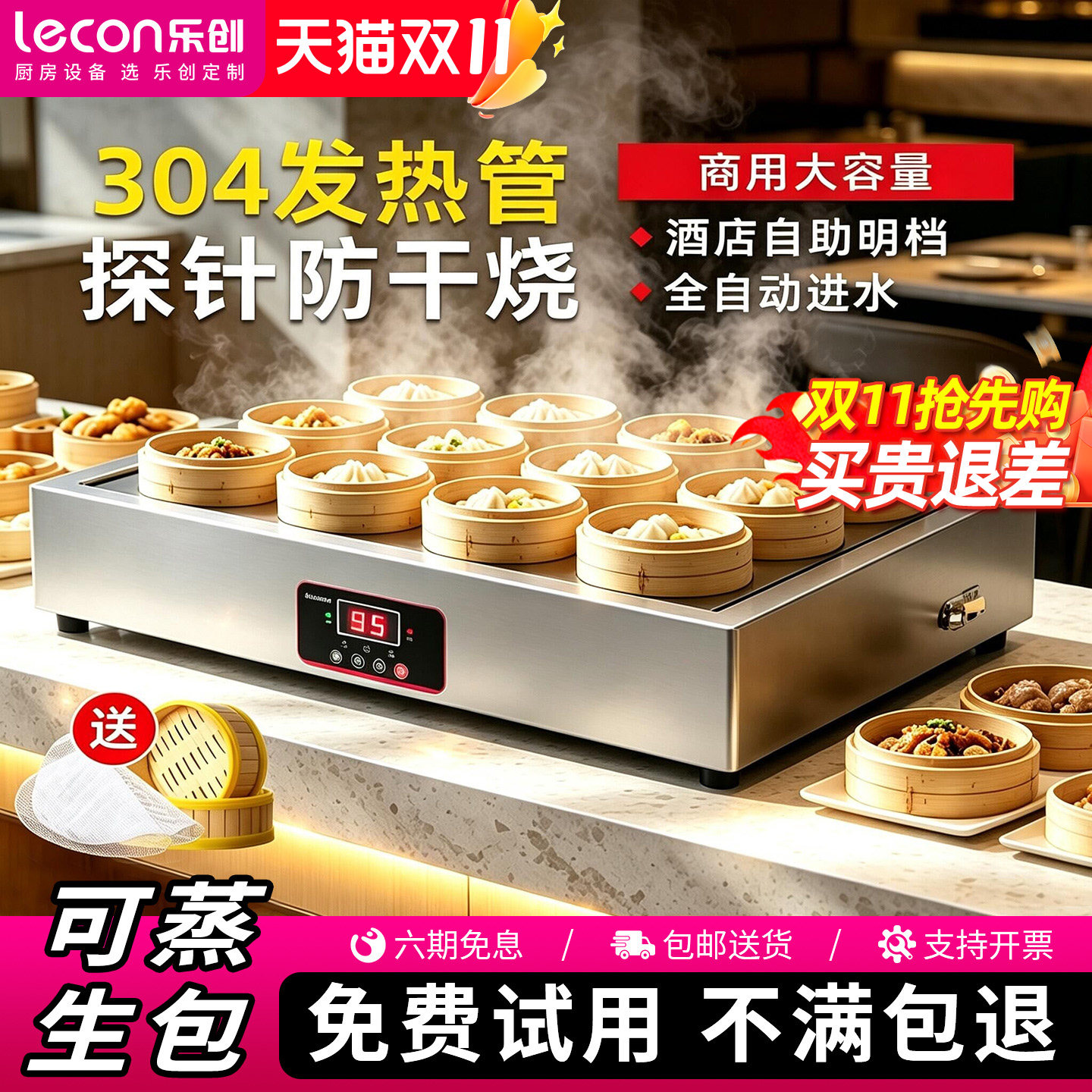 【下单送蒸笼】乐创多头蒸包机