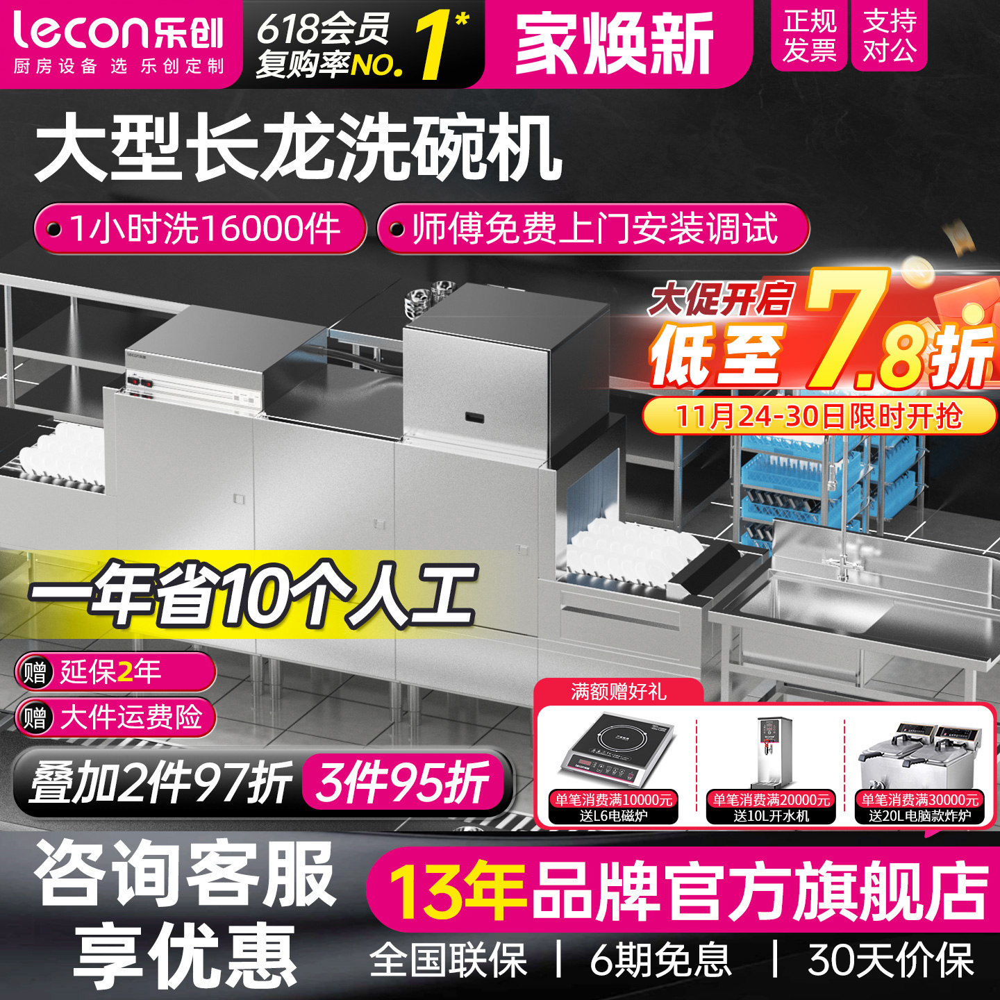 乐创商用长龙式洗碗机消毒烘干