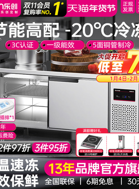 lecon/乐创 冰柜工作台操作台冷柜冷藏 冷冻-20度商用冰箱不锈钢
