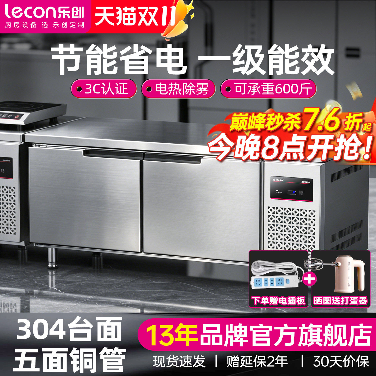 lecon/乐创 商用冷藏冷冻工作台冰柜平冷操作台厨房双温保鲜冰箱