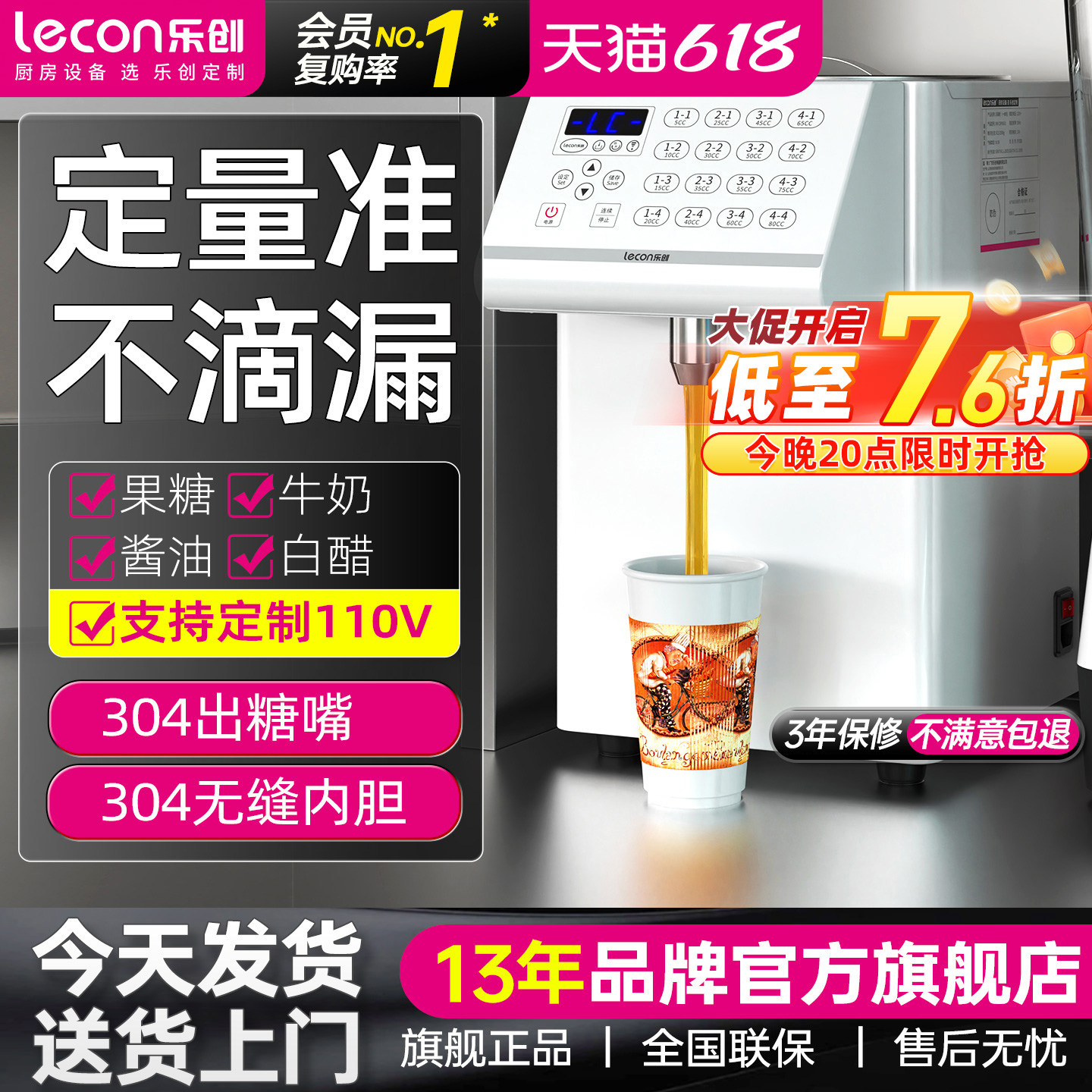 lecon/乐创 果糖机商用奶茶店专用 小型全自动出糖牛奶糖浆定量机