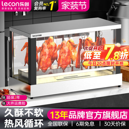 【旗舰正品】乐创烧腊烤鸭保温柜