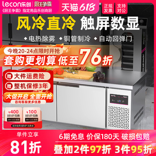 lecon 乐创商用冷藏冷冻工作台冰柜大容量平冷操作台饭店保鲜冰箱