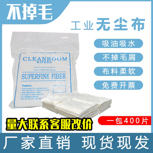 无尘布超细纤维工业擦拭布不掉毛