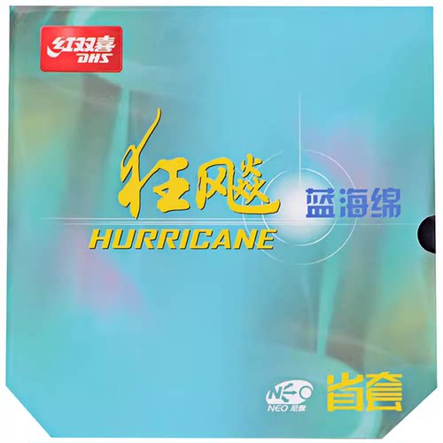 红双喜省狂3NEO蓝海绵乒乓球胶皮