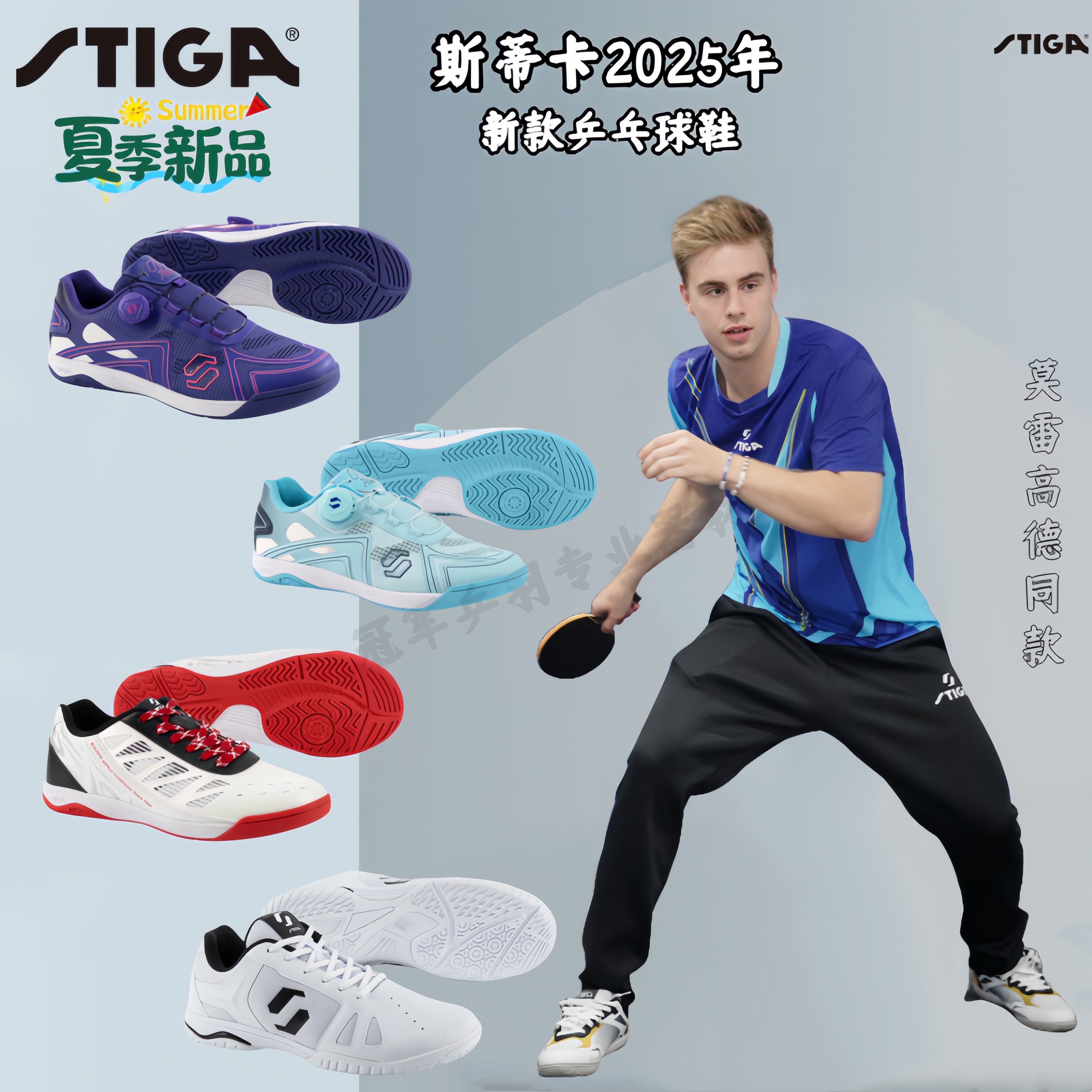 STIGA斯帝卡乒乓球鞋莫雷高德