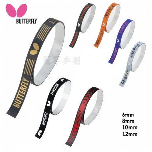 蝴蝶77320黑金色乒乓球护边条