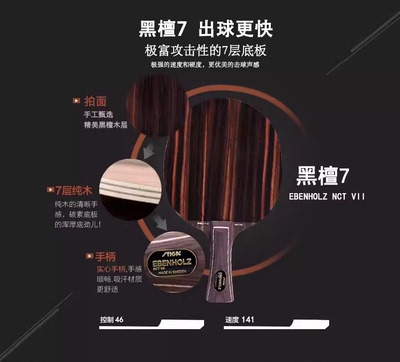 【初心】stiga斯蒂卡黑檀5乒乓球