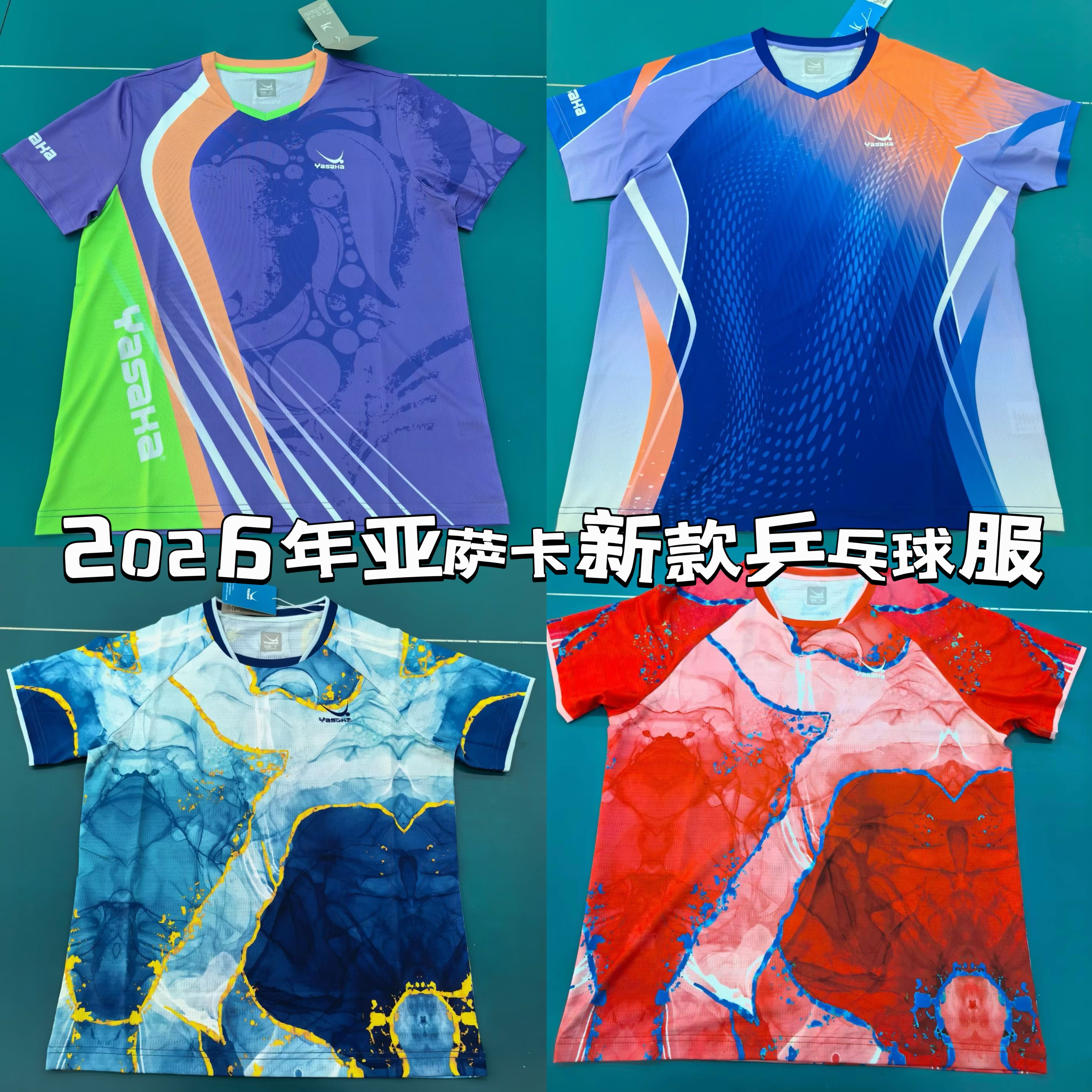 亚萨卡新款乒乓球服短袖透气速干男女通用短袖短裤比赛T恤运动服